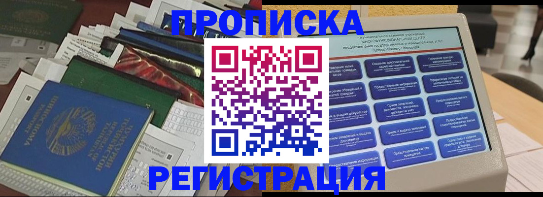 миграционный учет в Северске